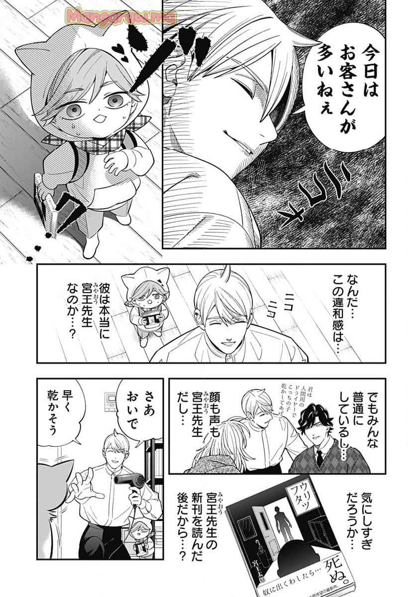 宮王太郎が猫を飼うなんて - 第31話 - Page 7