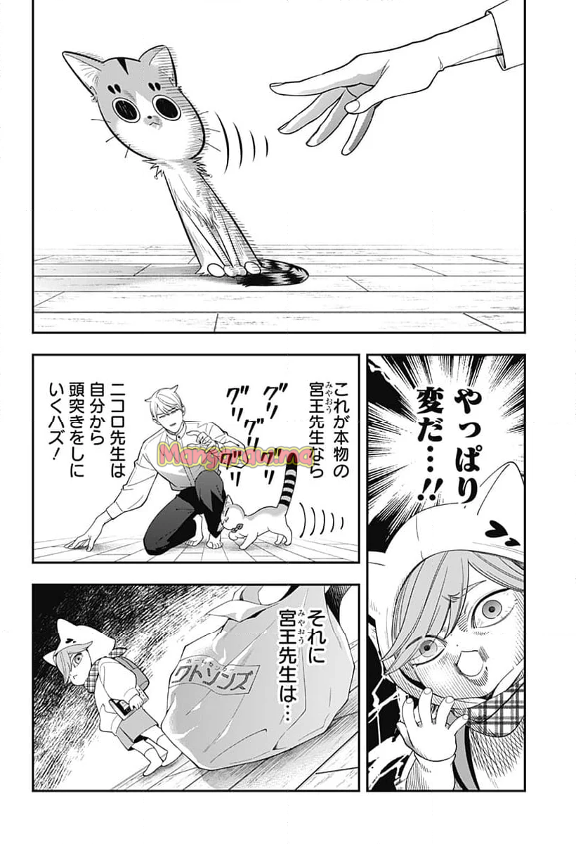 宮王太郎が猫を飼うなんて - 第31話 - Page 8