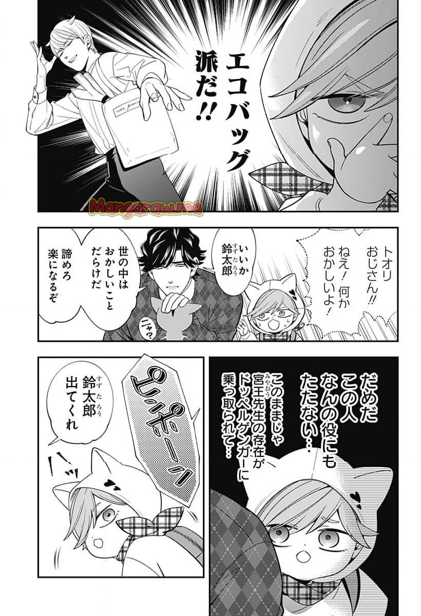 宮王太郎が猫を飼うなんて - 第31話 - Page 9