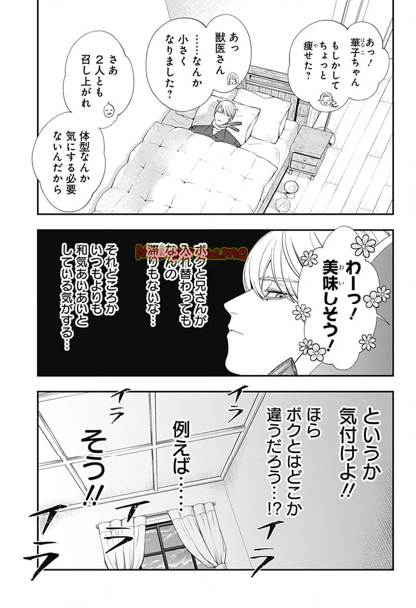 宮王太郎が猫を飼うなんて - 第32話 - Page 7