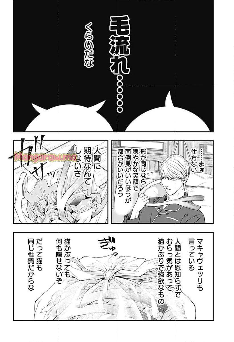 宮王太郎が猫を飼うなんて - 第32話 - Page 8