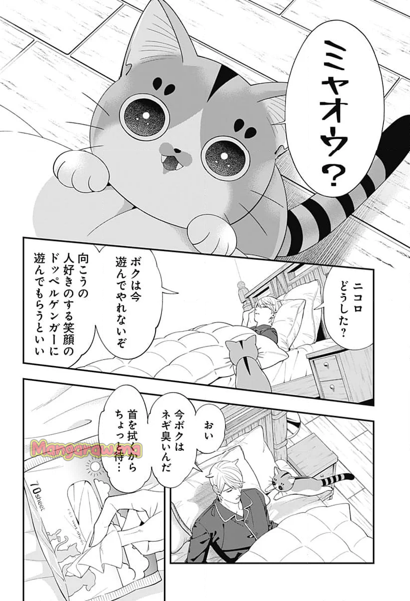 宮王太郎が猫を飼うなんて - 第32話 - Page 10