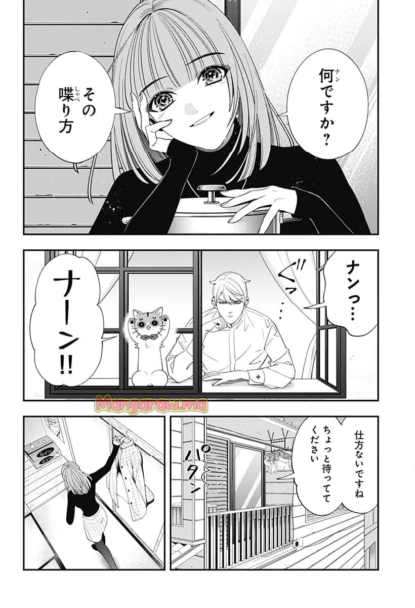 宮王太郎が猫を飼うなんて - 第33話 - Page 16