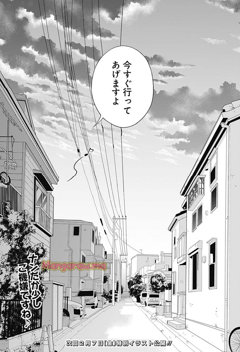 宮王太郎が猫を飼うなんて - 第33話 - Page 17