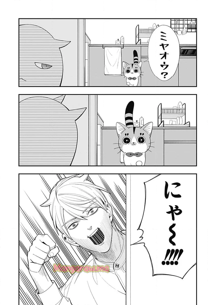 宮王太郎が猫を飼うなんて - 第33話 - Page 7