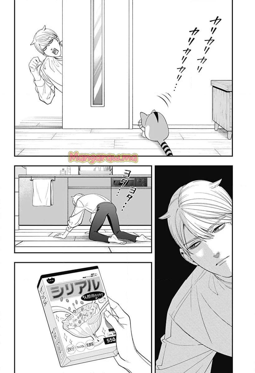 宮王太郎が猫を飼うなんて - 第33話 - Page 8