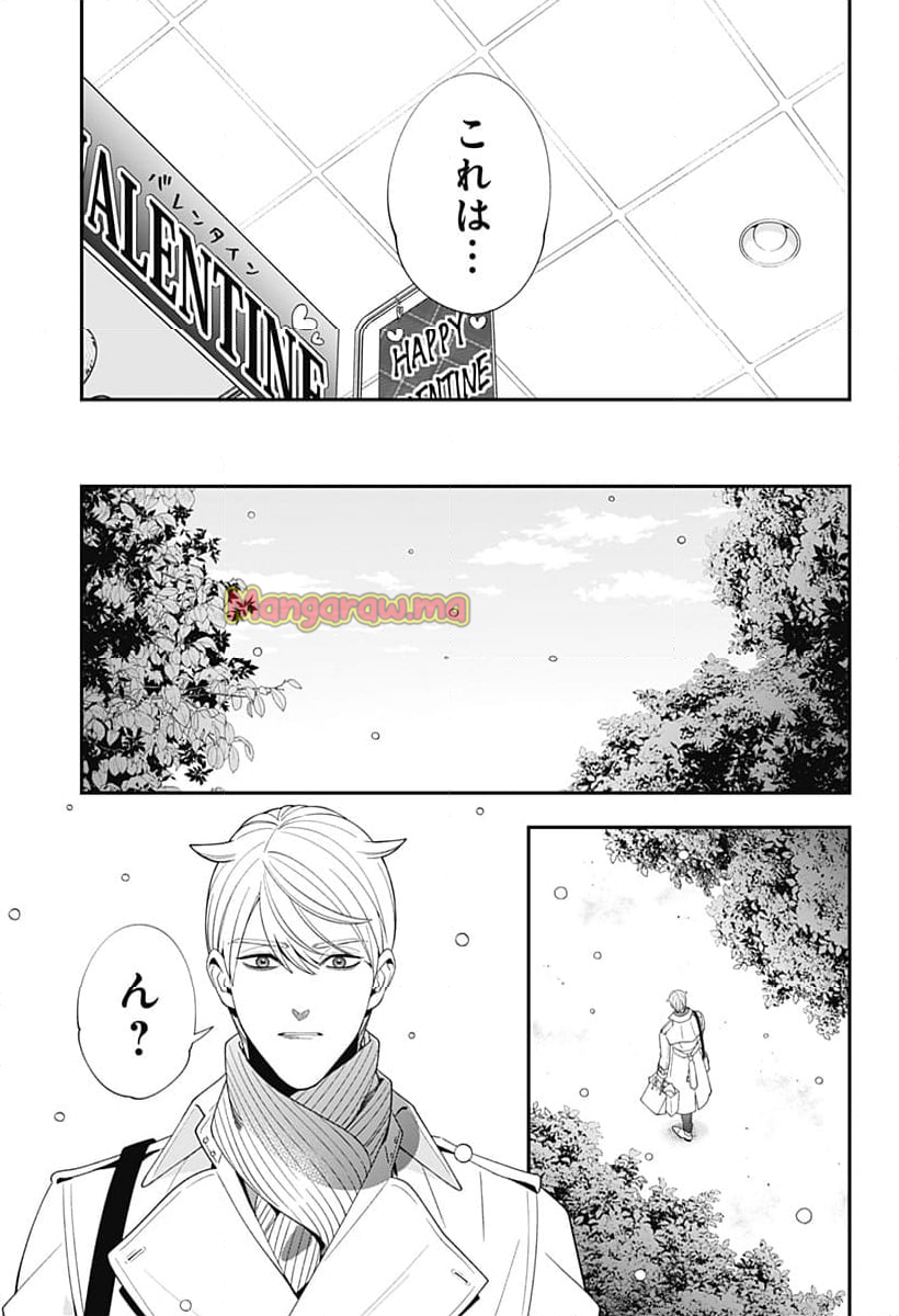 宮王太郎が猫を飼うなんて - 第34話 - Page 11