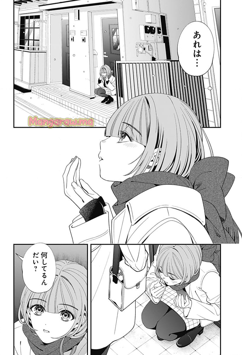 宮王太郎が猫を飼うなんて - 第34話 - Page 12