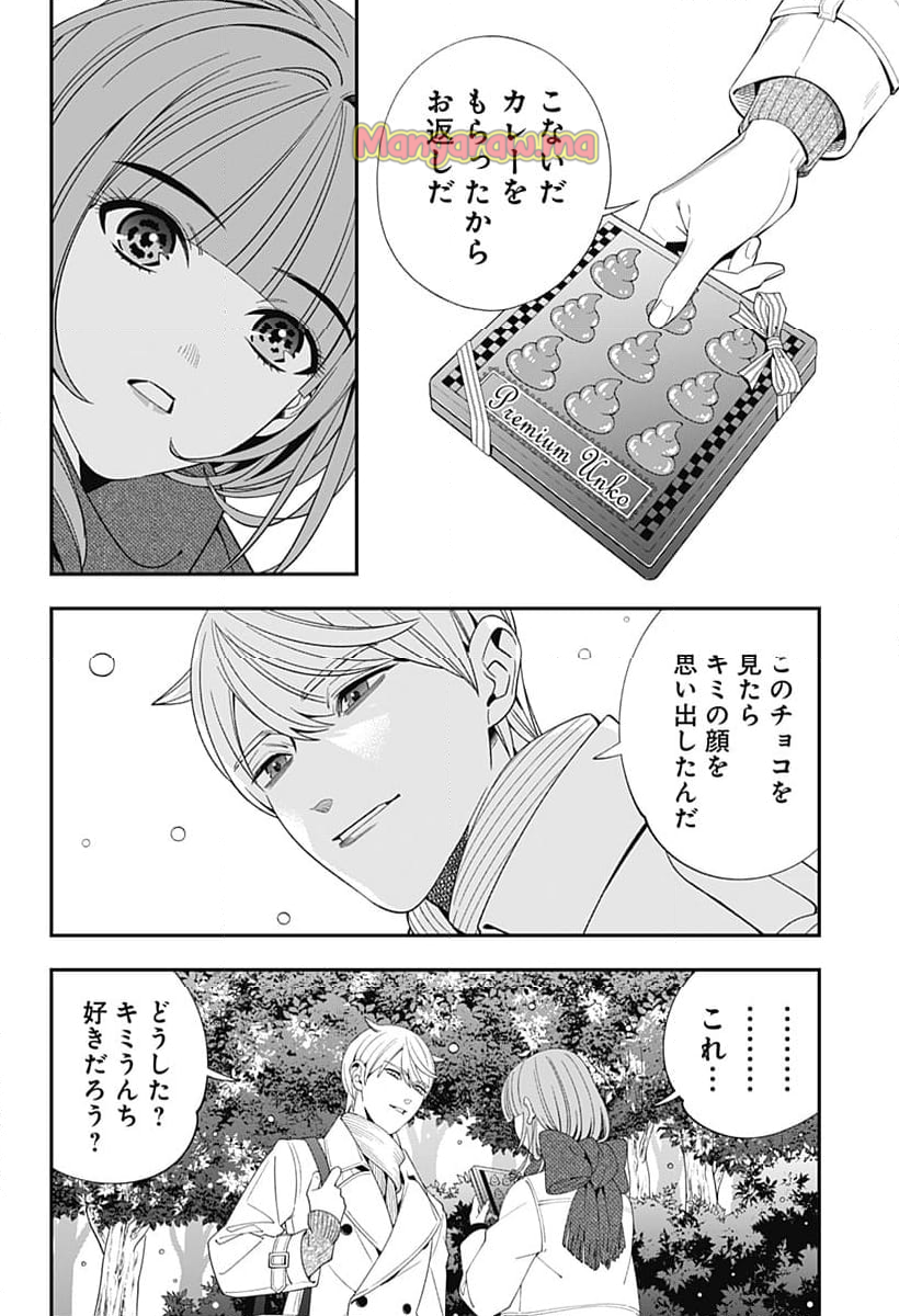 宮王太郎が猫を飼うなんて - 第34話 - Page 16