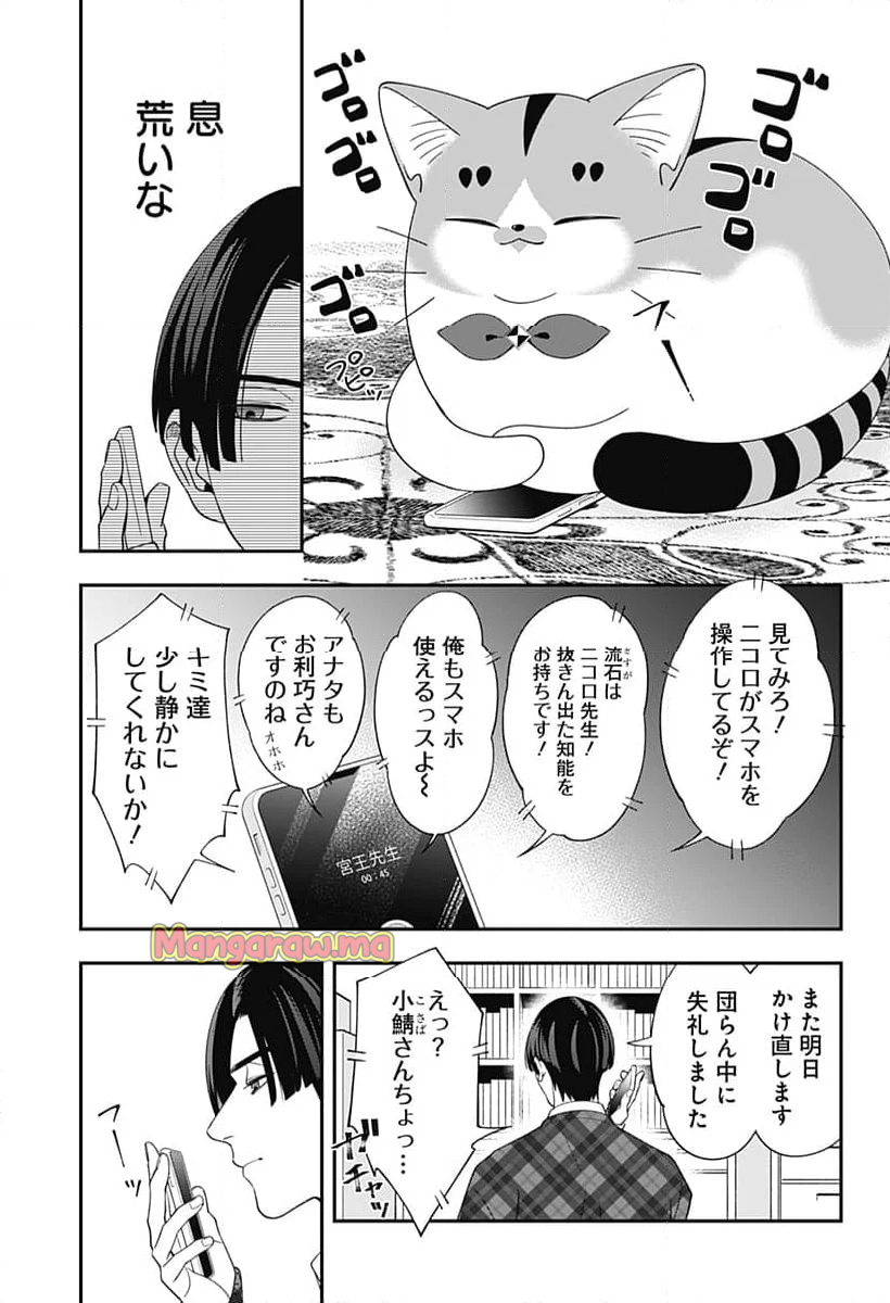 宮王太郎が猫を飼うなんて - 第34話 - Page 19