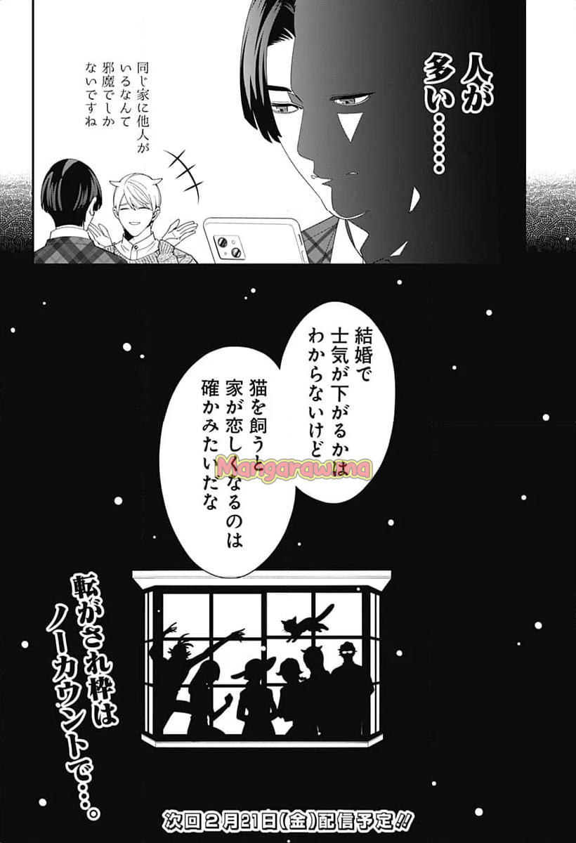 宮王太郎が猫を飼うなんて - 第34話 - Page 20