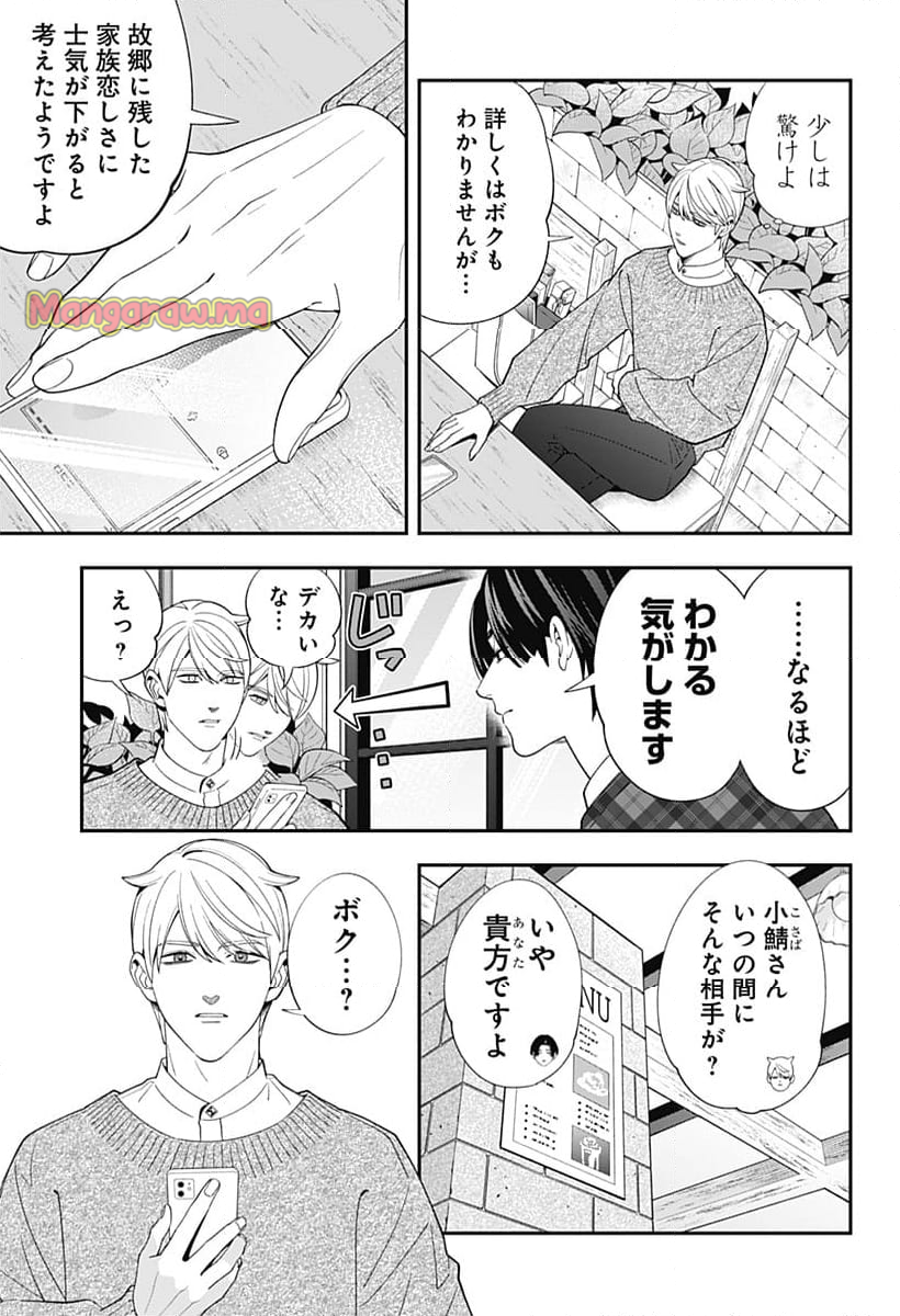 宮王太郎が猫を飼うなんて - 第34話 - Page 3