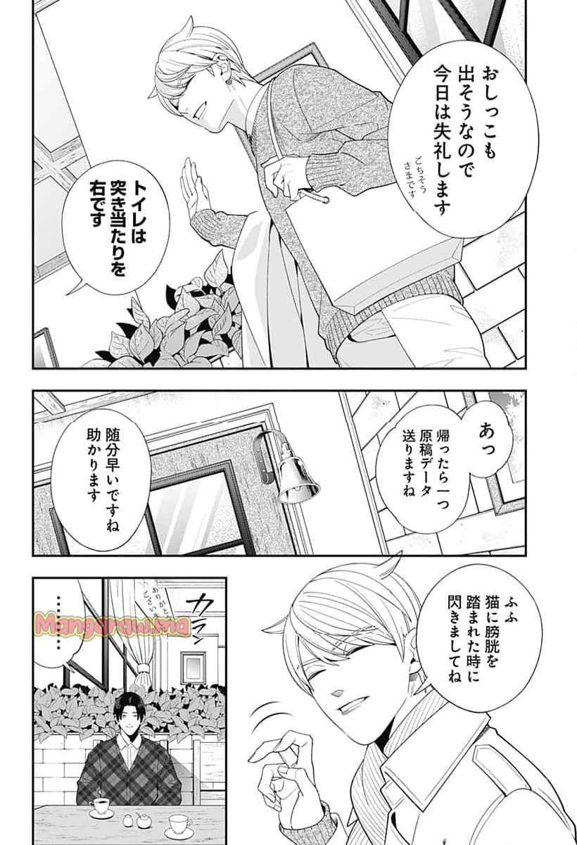 宮王太郎が猫を飼うなんて - 第34話 - Page 6