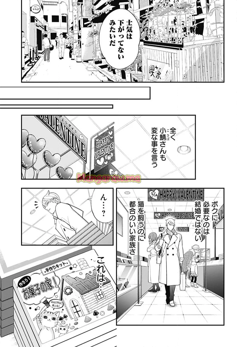 宮王太郎が猫を飼うなんて - 第34話 - Page 7