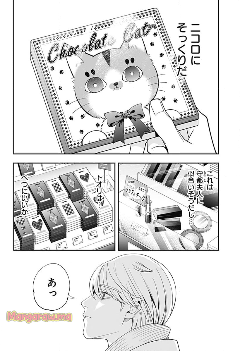 宮王太郎が猫を飼うなんて - 第34話 - Page 10