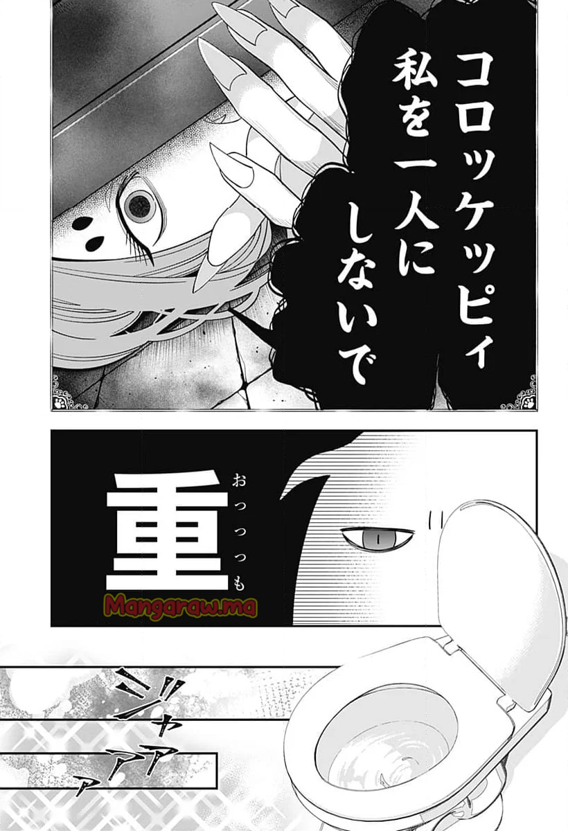 宮王太郎が猫を飼うなんて - 第35話 - Page 11