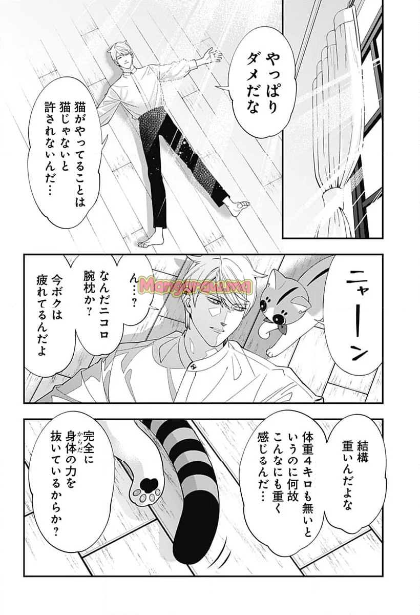 宮王太郎が猫を飼うなんて - 第35話 - Page 12