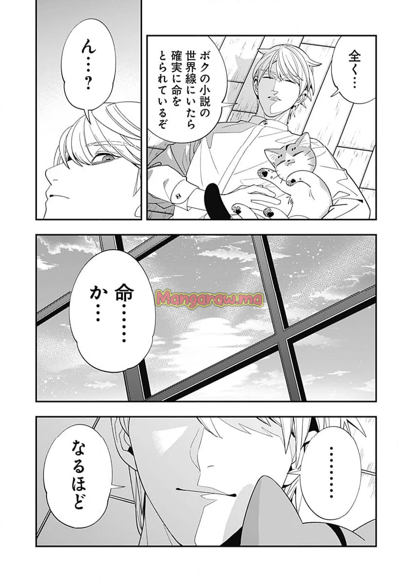 宮王太郎が猫を飼うなんて - 第35話 - Page 13