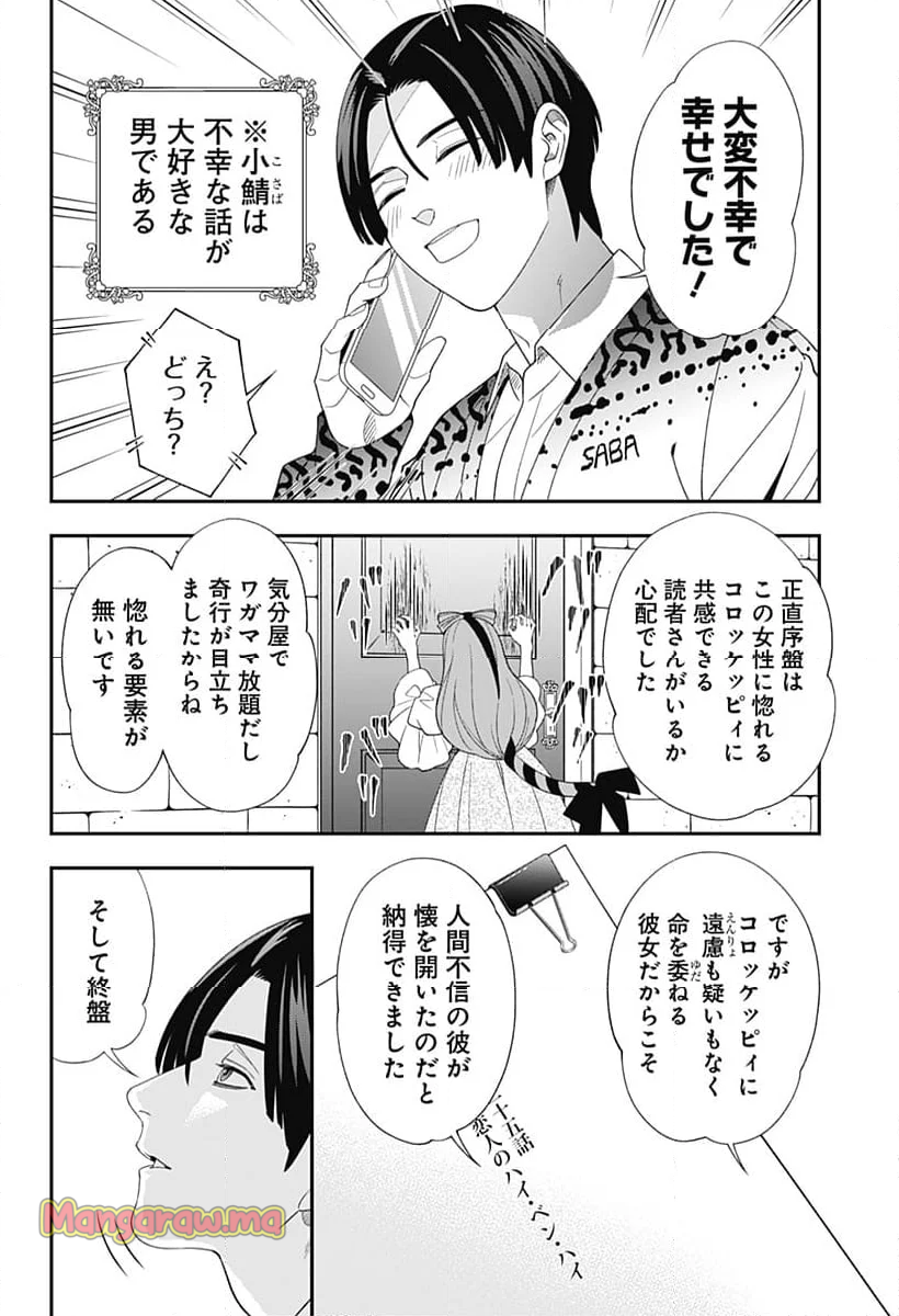 宮王太郎が猫を飼うなんて - 第35話 - Page 16