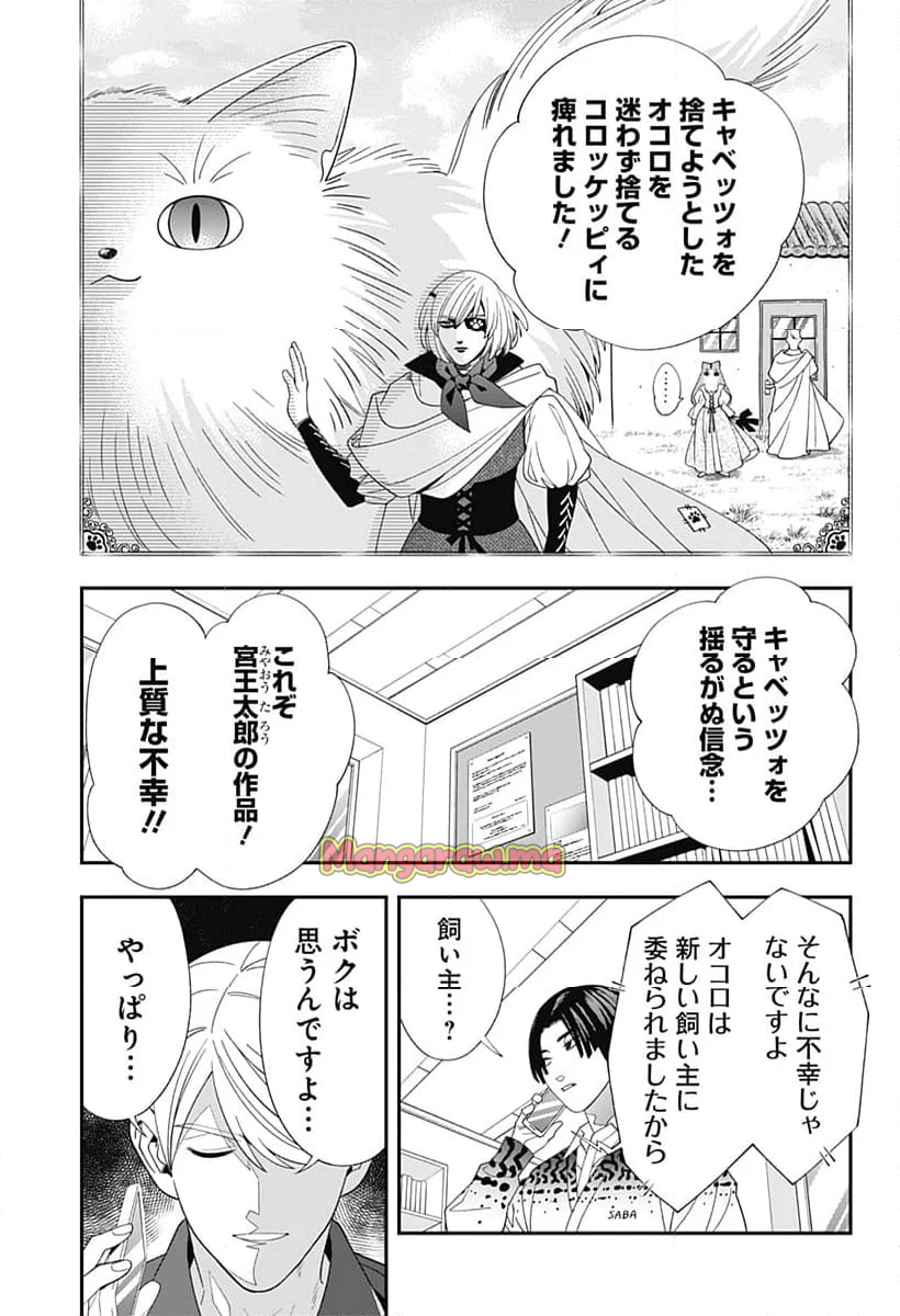 宮王太郎が猫を飼うなんて - 第35話 - Page 17