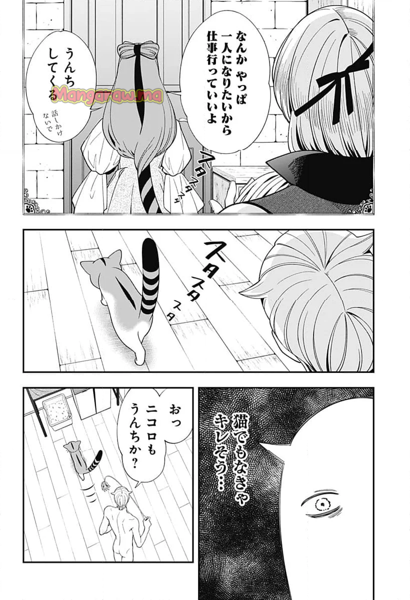 宮王太郎が猫を飼うなんて - 第35話 - Page 6