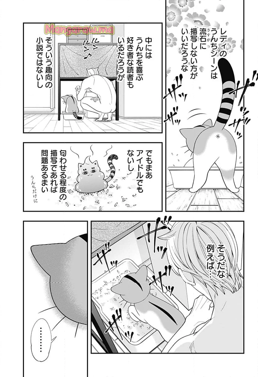 宮王太郎が猫を飼うなんて - 第35話 - Page 7