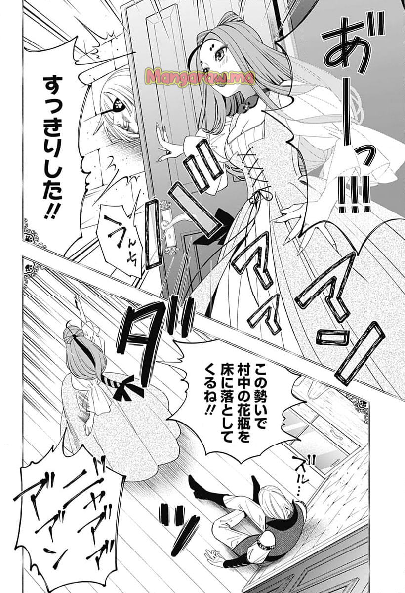 宮王太郎が猫を飼うなんて - 第35話 - Page 8