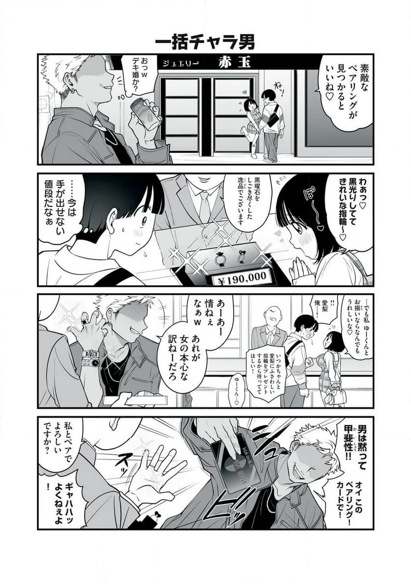 どう頑張ってもHになっちゃう幼なじみ - 第32話 - Page 2