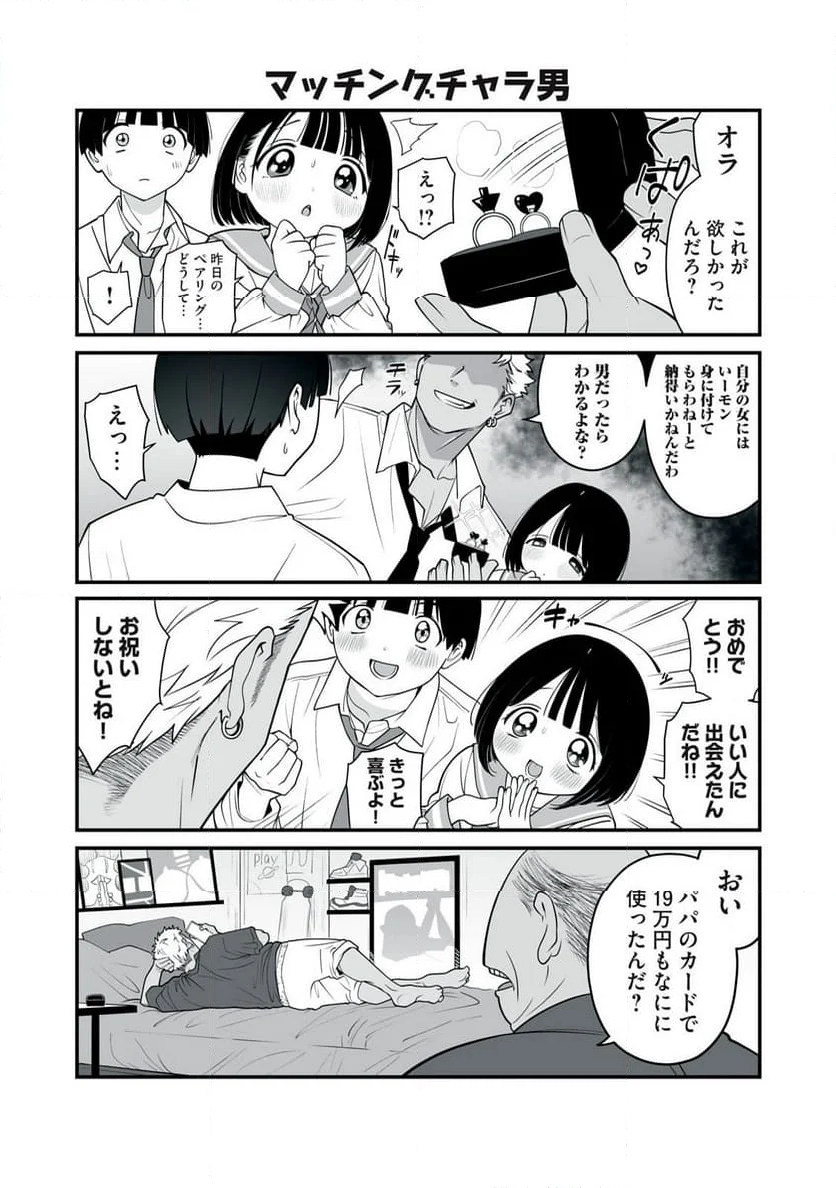 どう頑張ってもHになっちゃう幼なじみ - 第32話 - Page 3