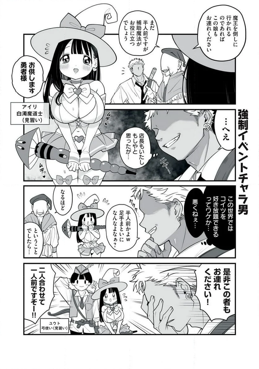 どう頑張ってもHになっちゃう幼なじみ - 第33話 - Page 4