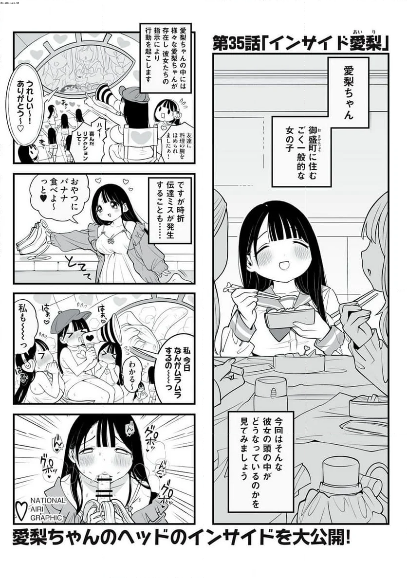 どう頑張ってもHになっちゃう幼なじみ - 第35話 - Page 1