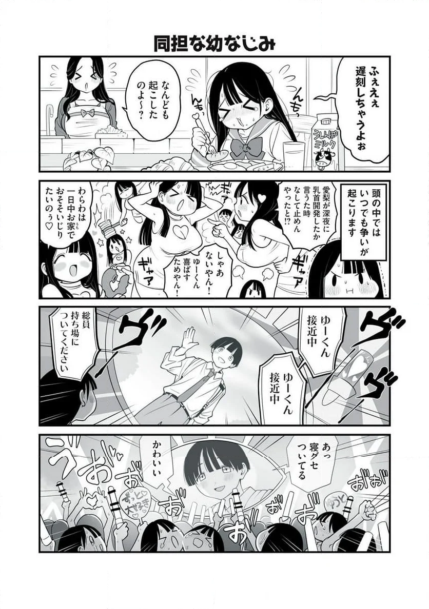 どう頑張ってもHになっちゃう幼なじみ - 第35話 - Page 2