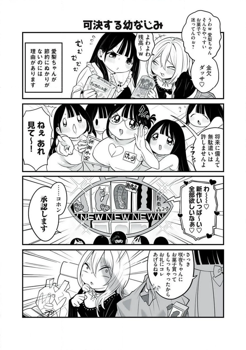 どう頑張ってもHになっちゃう幼なじみ - 第35話 - Page 3