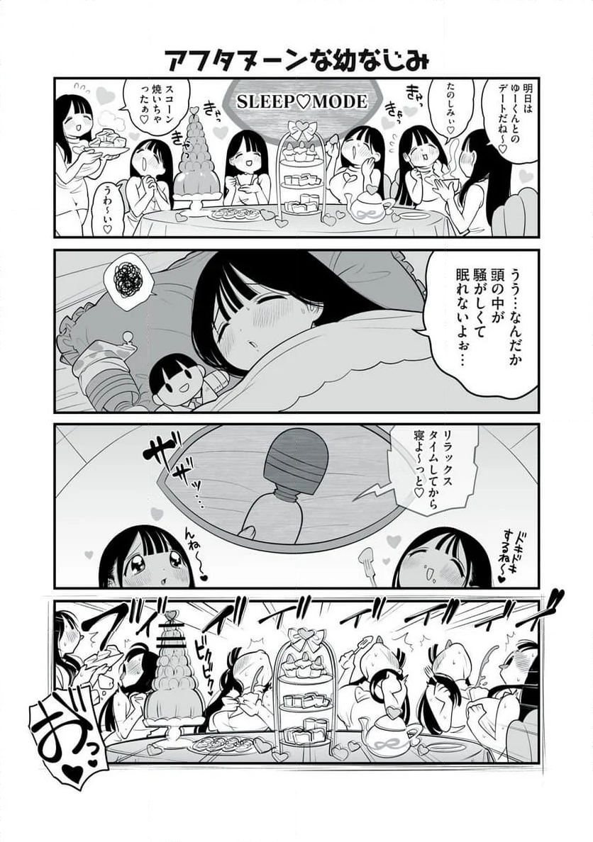 どう頑張ってもHになっちゃう幼なじみ - 第35話 - Page 4