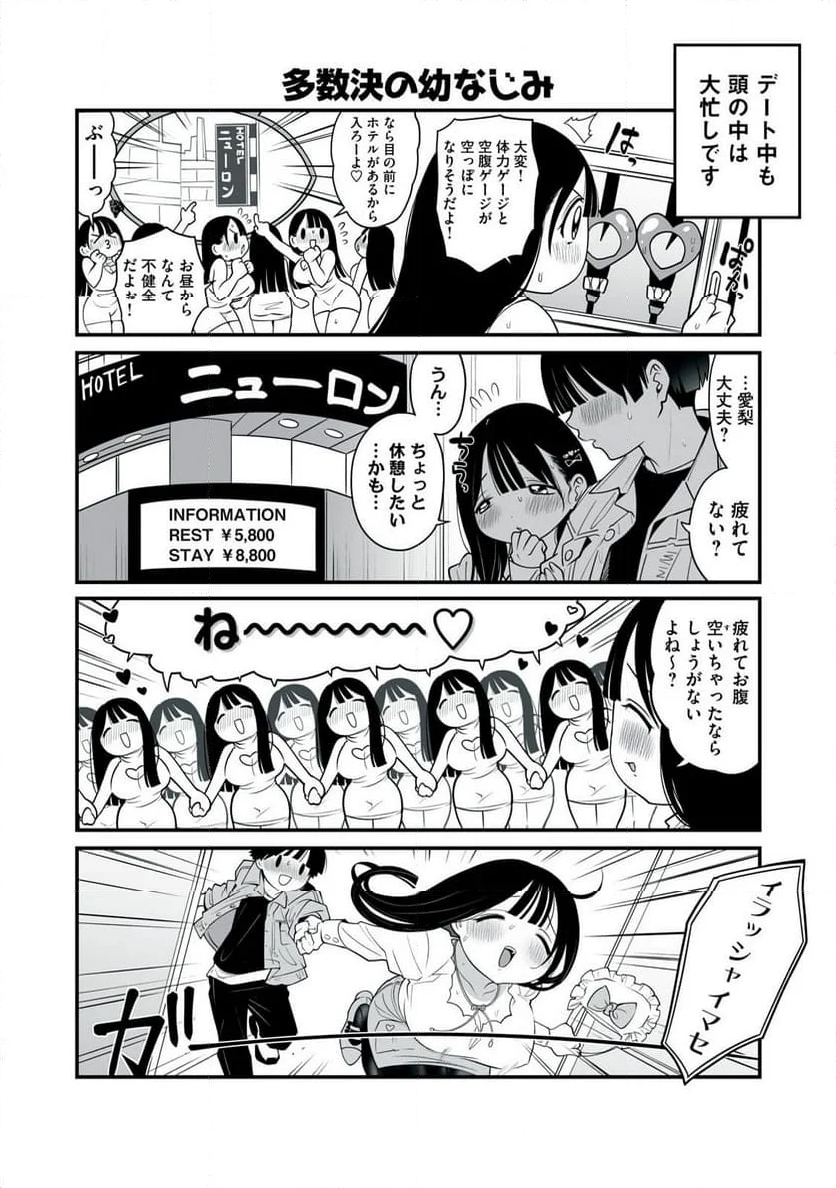 どう頑張ってもHになっちゃう幼なじみ - 第35話 - Page 5