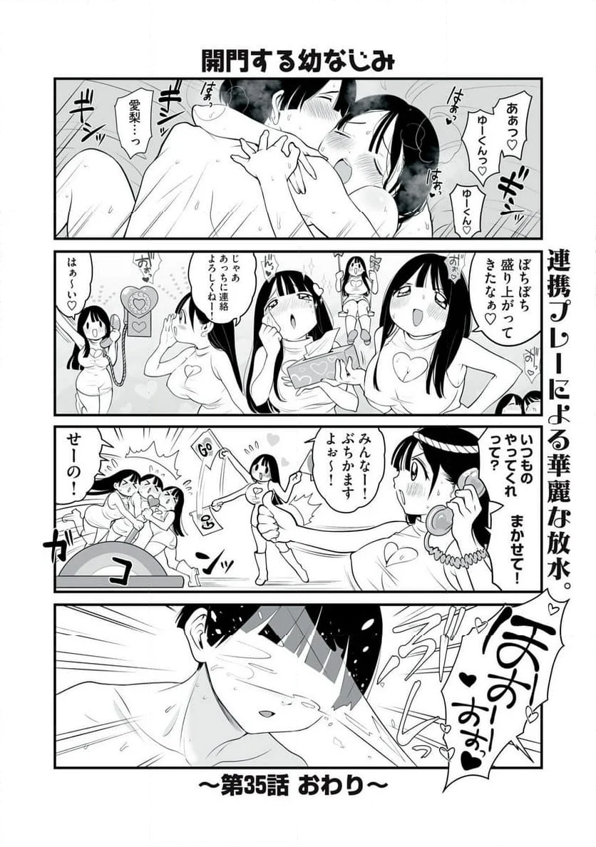 どう頑張ってもHになっちゃう幼なじみ - 第35話 - Page 6