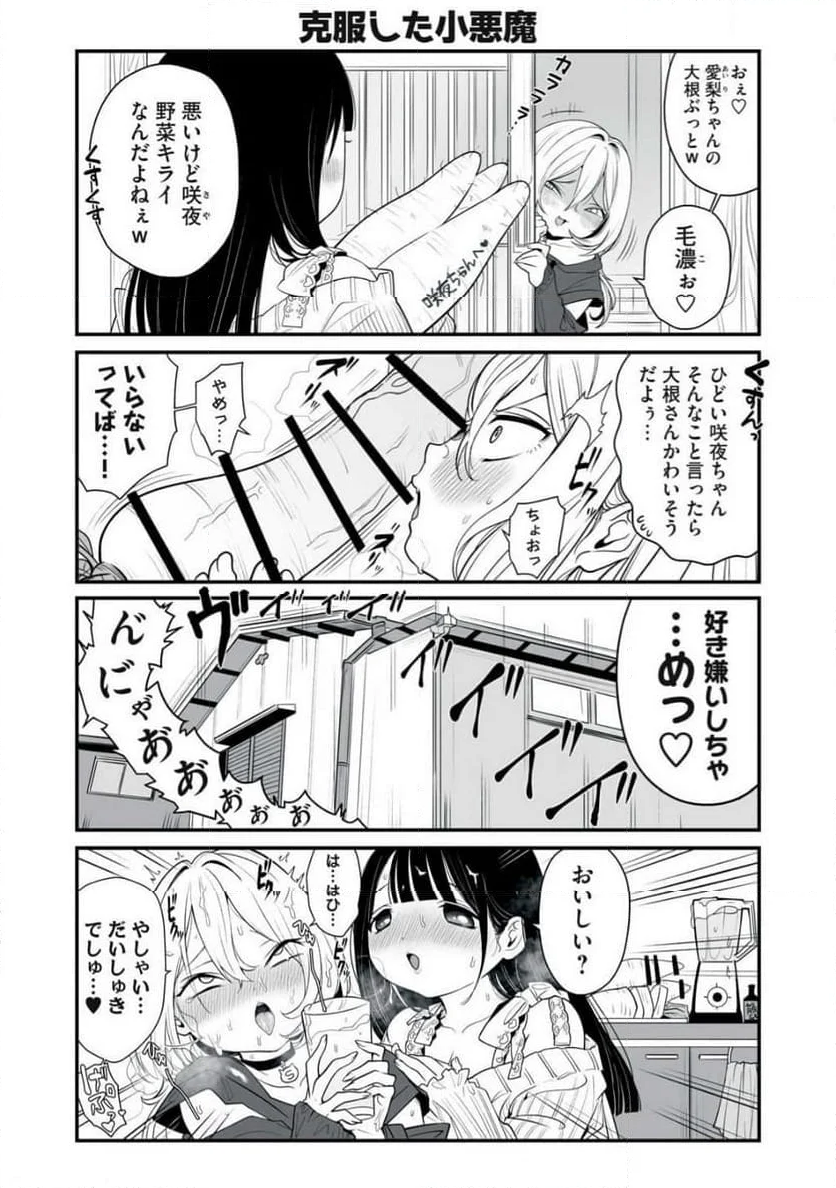 どう頑張ってもHになっちゃう幼なじみ - 第36話 - Page 2