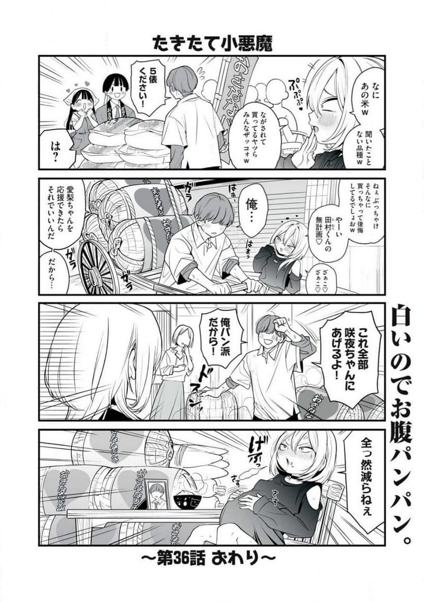 どう頑張ってもHになっちゃう幼なじみ - 第36話 - Page 4