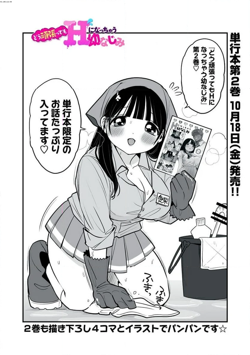 どう頑張ってもHになっちゃう幼なじみ - 第40話 - Page 1