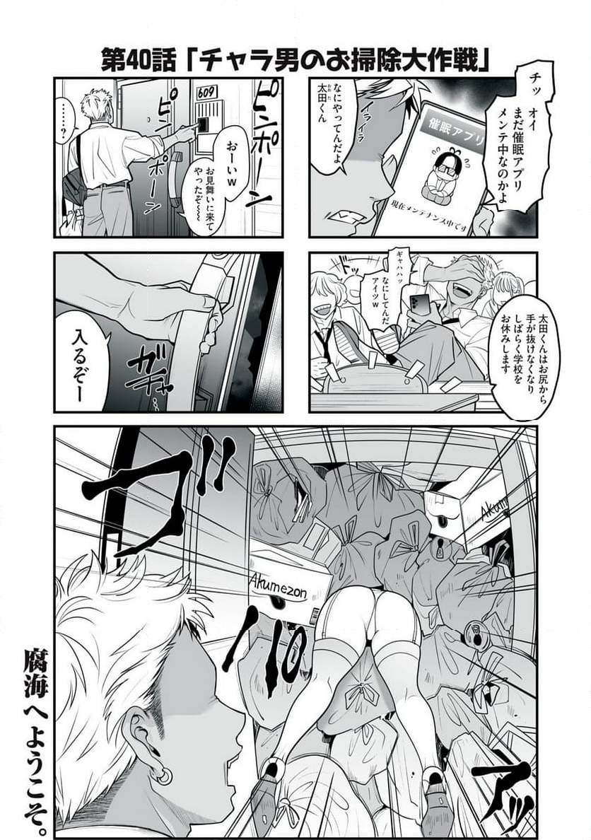 どう頑張ってもHになっちゃう幼なじみ - 第40話 - Page 2