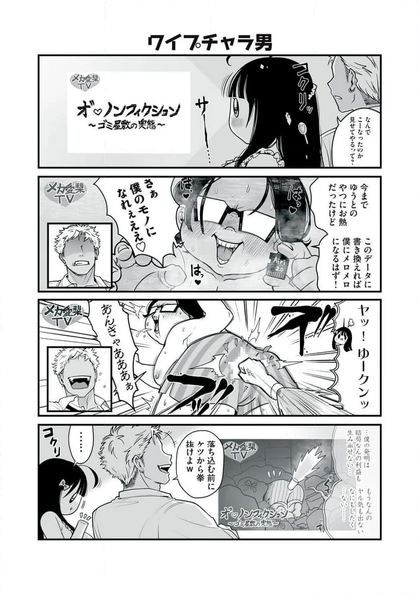 どう頑張ってもHになっちゃう幼なじみ - 第40話 - Page 4