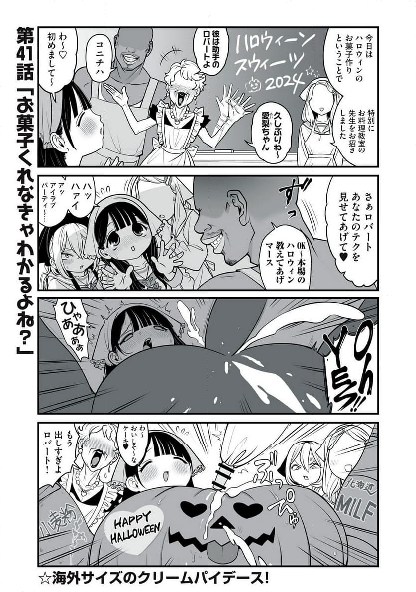 どう頑張ってもHになっちゃう幼なじみ - 第41話 - Page 2