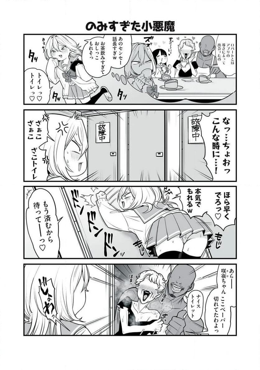 どう頑張ってもHになっちゃう幼なじみ - 第41話 - Page 3