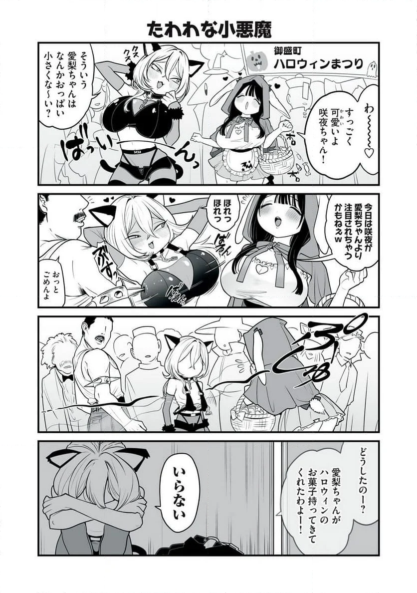 どう頑張ってもHになっちゃう幼なじみ - 第41話 - Page 4