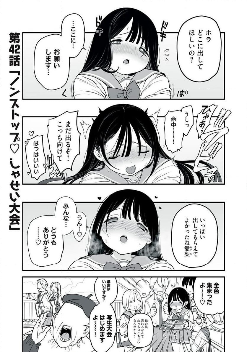 どう頑張ってもHになっちゃう幼なじみ - 第42話 - Page 2