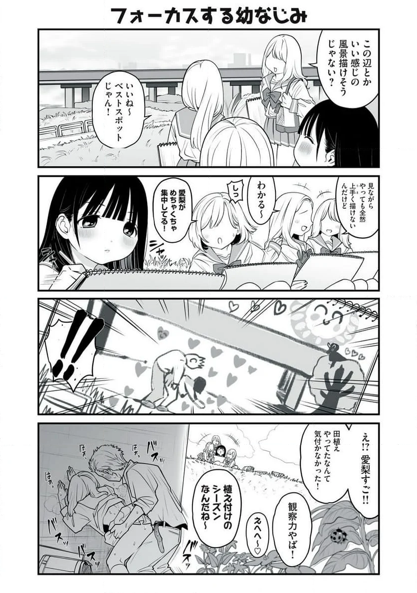 どう頑張ってもHになっちゃう幼なじみ - 第42話 - Page 3