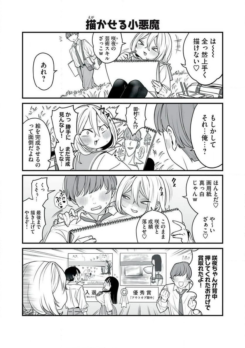 どう頑張ってもHになっちゃう幼なじみ - 第42話 - Page 4