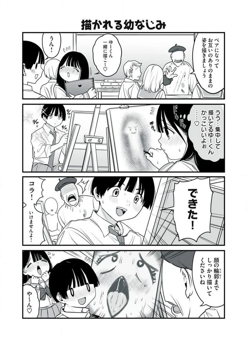 どう頑張ってもHになっちゃう幼なじみ - 第42話 - Page 5