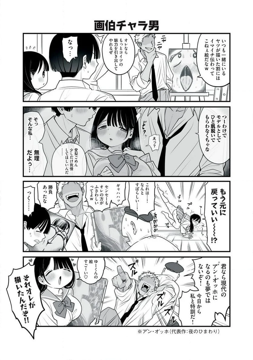 どう頑張ってもHになっちゃう幼なじみ - 第42話 - Page 6