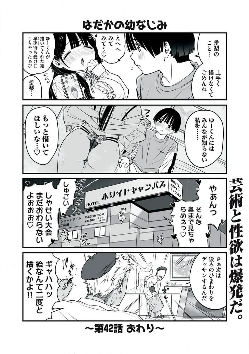 どう頑張ってもHになっちゃう幼なじみ - 第42話 - Page 7